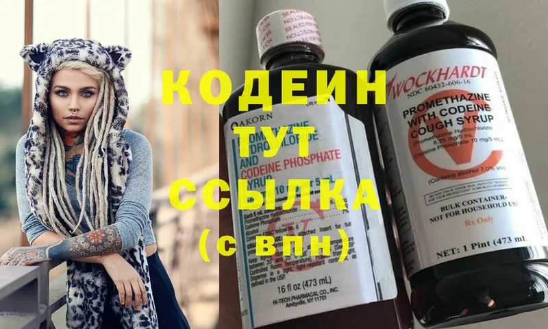 Кодеин напиток Lean (лин)  Злынка 